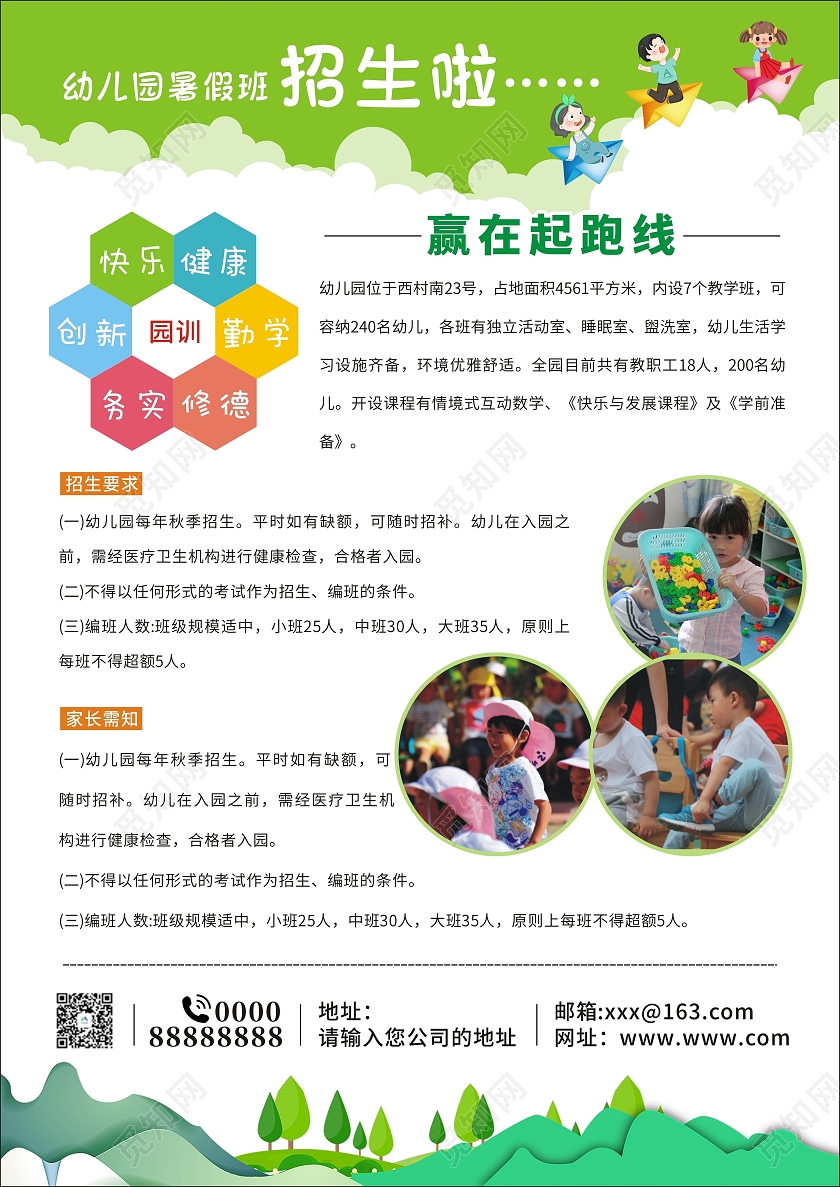 教育绿色卡通小清新幼儿园暑假班招生火热招生暑假招生幼儿园暑假班招生宣传单