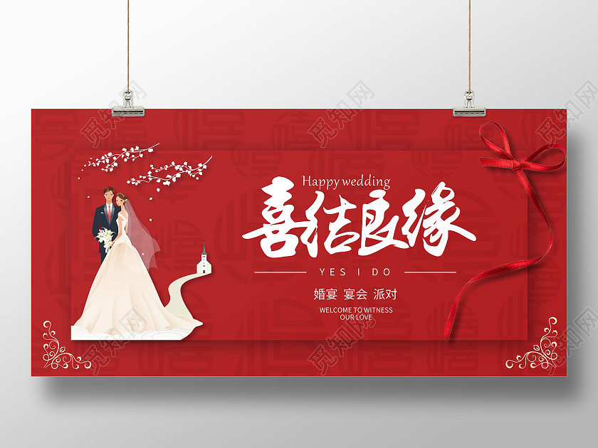 红色大气结婚婚庆婚礼邀请函高端新郎新娘展板