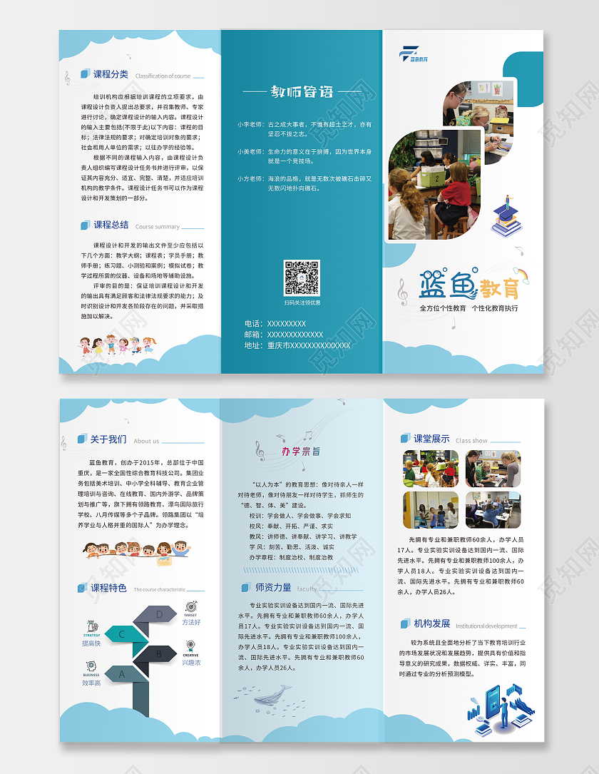 蓝色卡通蓝鱼教育培训三折页教育三折页