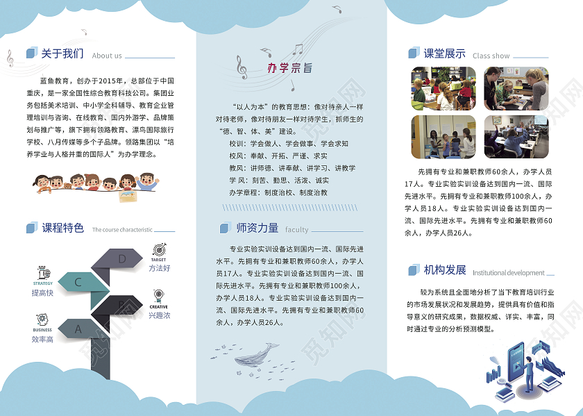 蓝色卡通蓝鱼教育培训三折页教育三折页