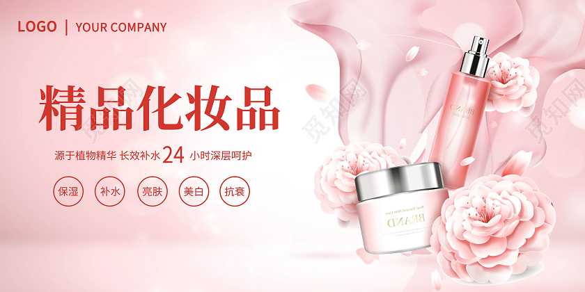 粉色花朵护肤化妆美容女人补水保湿美白展板化妆品
