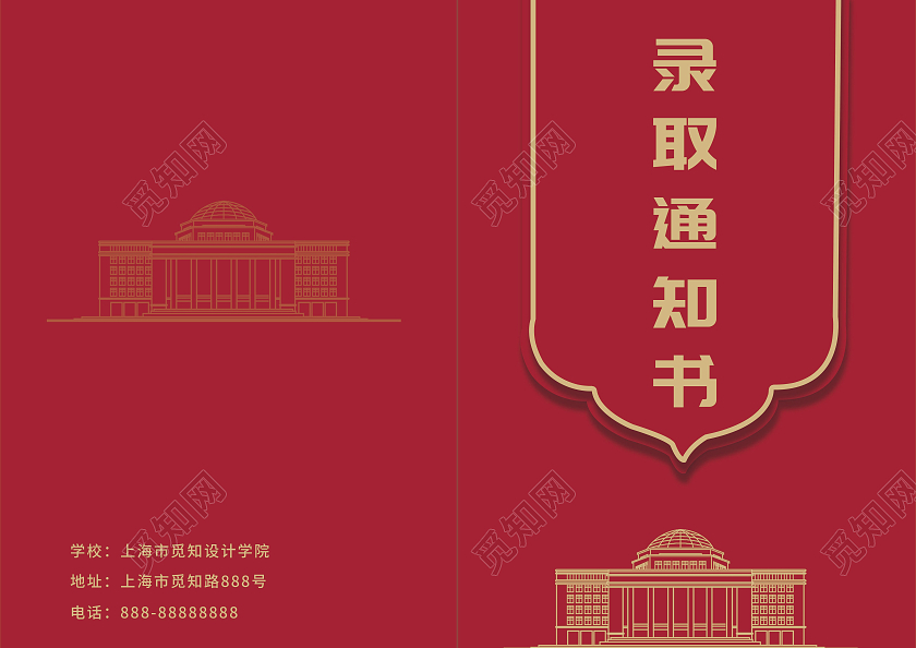 红色喜庆学校建筑剪影大学录取通知书通知书大学高考录取通知大学高考录取通知书