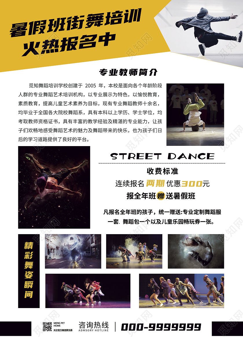 黑金酷炫风街舞暑假班招生宣传单街舞暑假班宣传单
