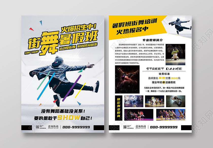 黑金酷炫风街舞暑假班招生宣传单街舞暑假班宣传单