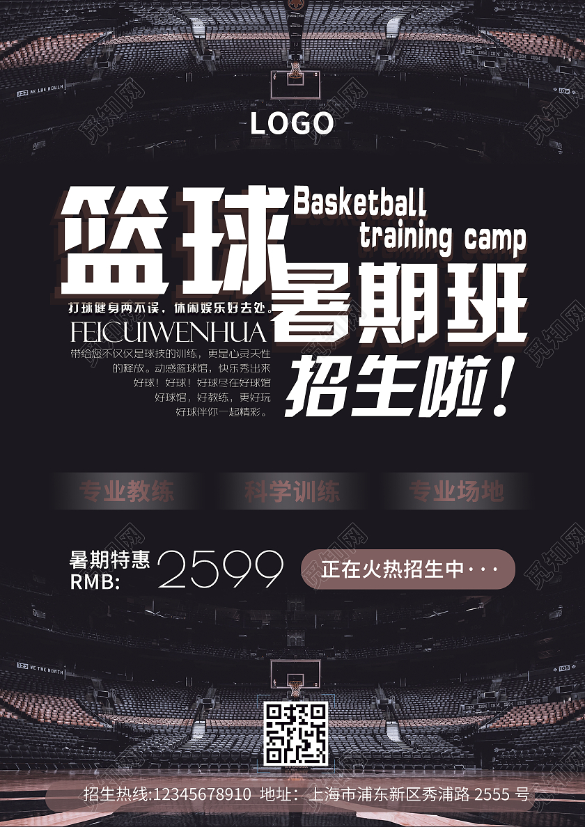 黑色大气排版篮球暑期班招生宣传单篮球暑假班招生宣传单