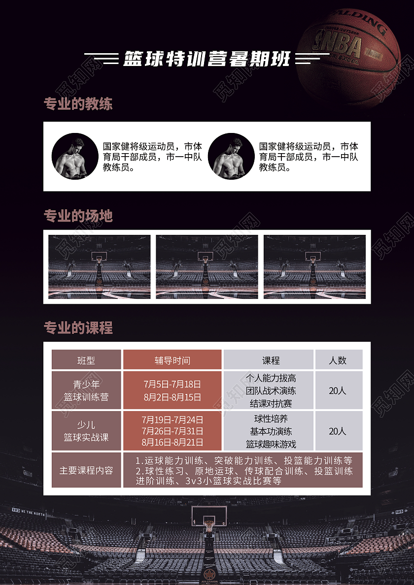黑色大气排版篮球暑期班招生宣传单篮球暑假班招生宣传单