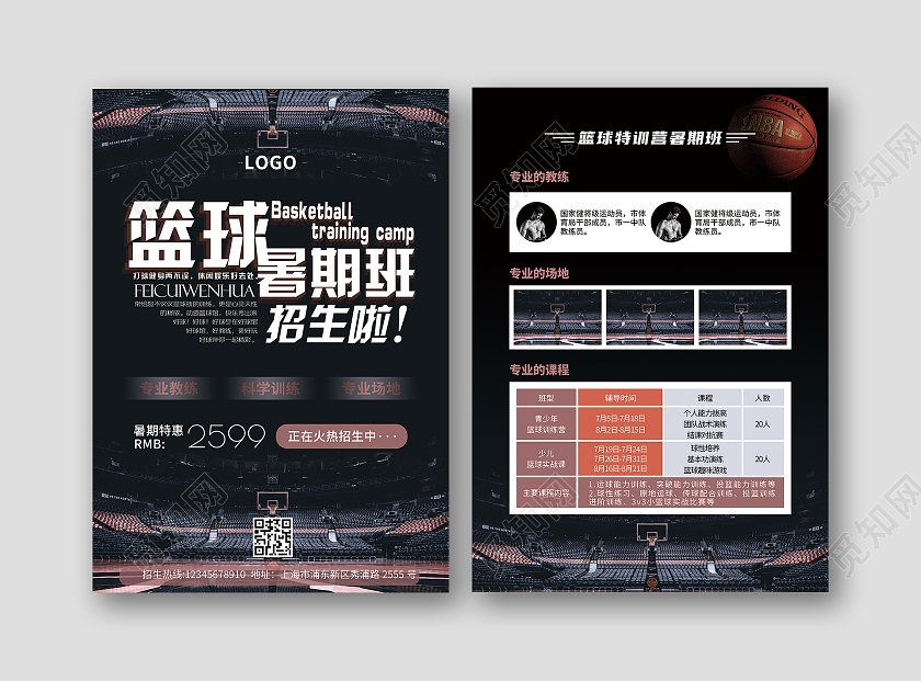 黑色大气排版篮球暑期班招生宣传单篮球暑假班招生宣传单