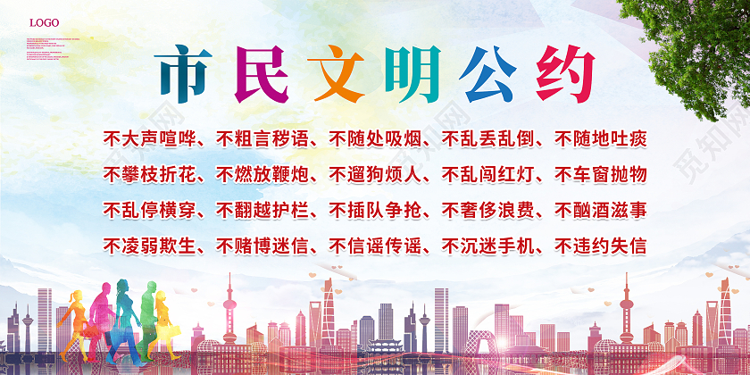 文明城市公约展板