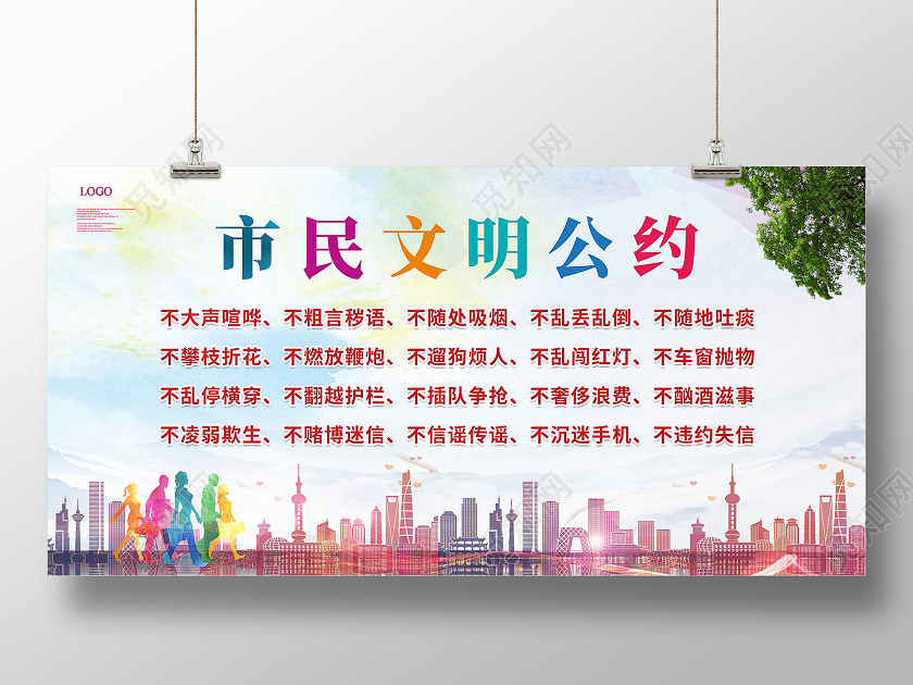 文明城市公约展板