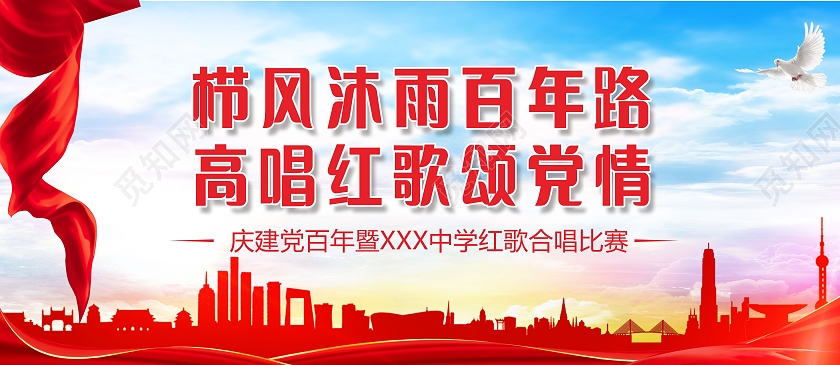 蓝色简约大气栉风沐雨百年路红歌比赛