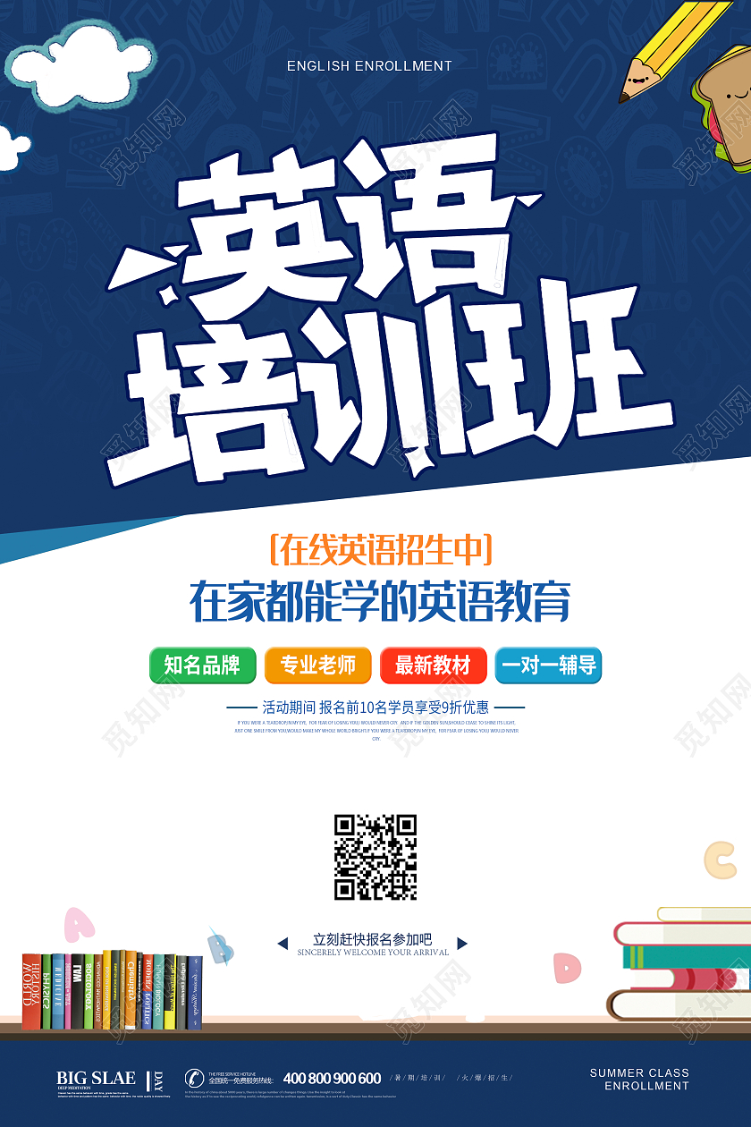 蓝色简约大气卡通英语培训班招生海报设计英语暑假班英语暑假班暑期班培训班招生