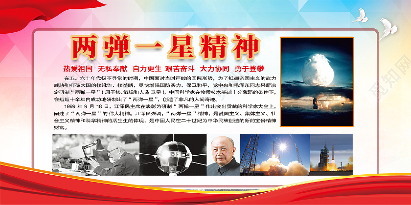 红色简约两弹一星精神两弹一星展板