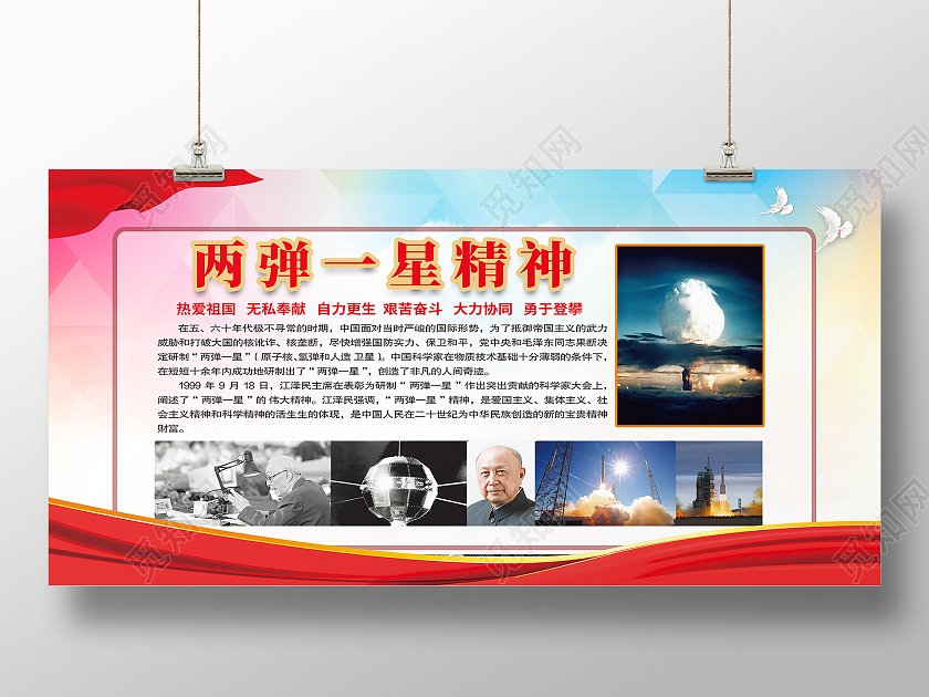 红色简约两弹一星精神两弹一星展板