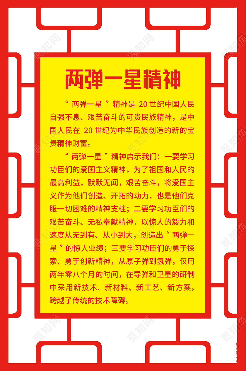 红色简约两弹一星精神两弹一星文化墙