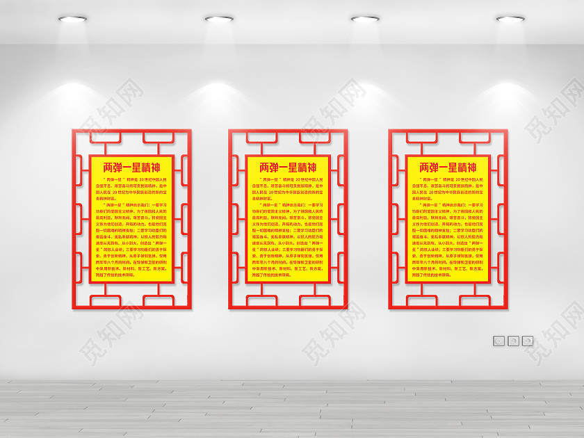 红色简约两弹一星精神两弹一星文化墙