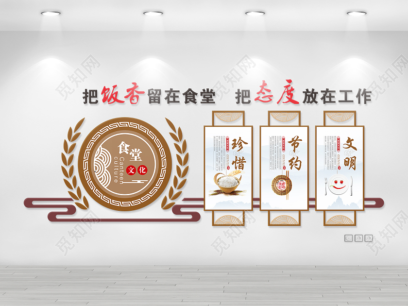 中式风格食堂餐厅文化墙餐厅食堂文化墙