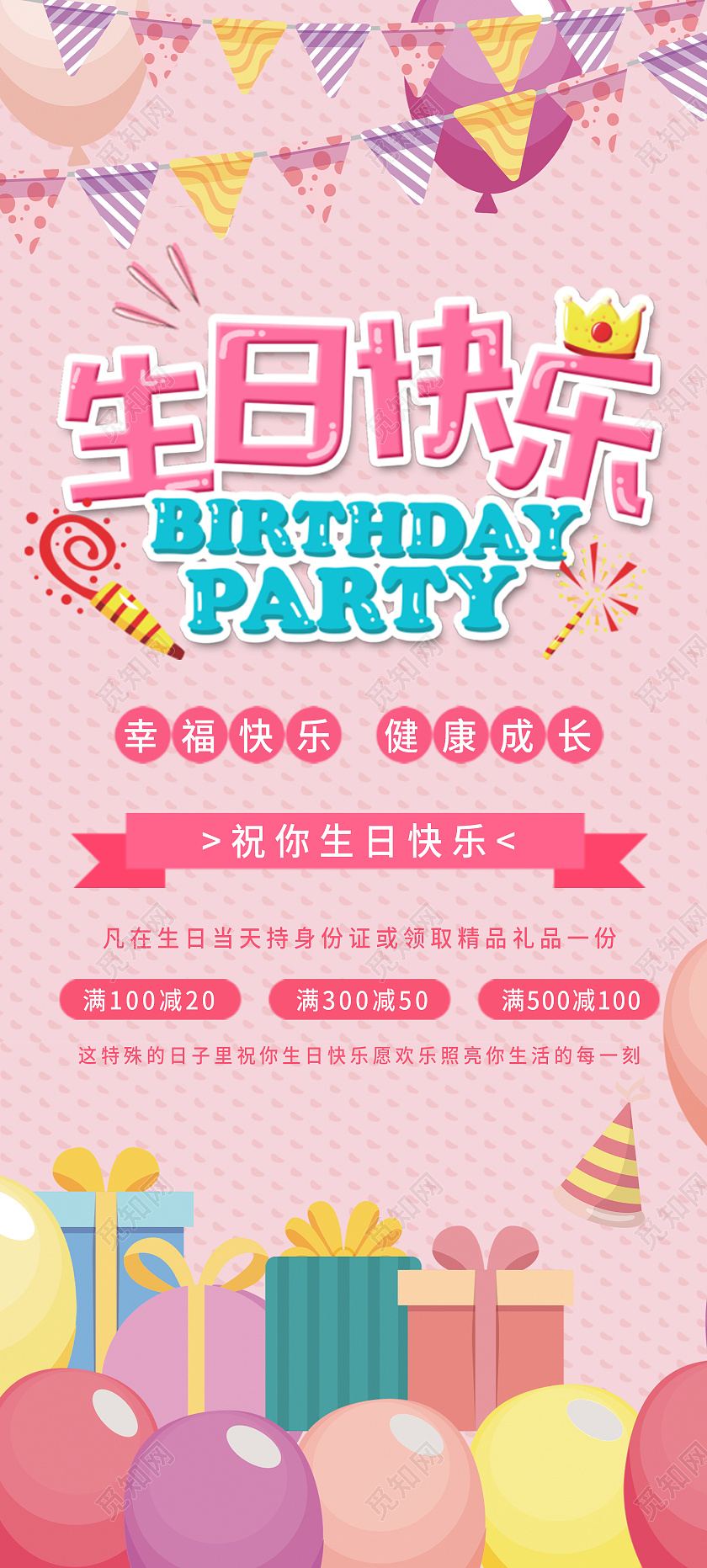 粉色简约大气生日快乐活动易拉宝生日展架易拉宝