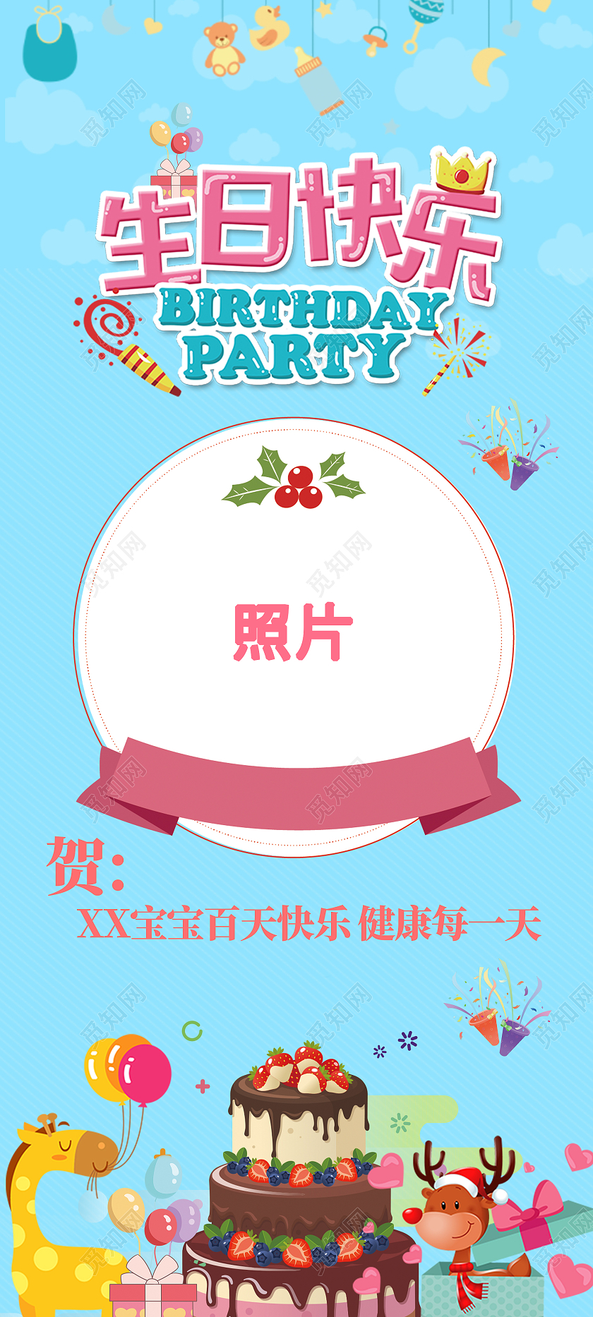 蓝色简约大气生日快乐活动易拉宝生日展架易拉宝
