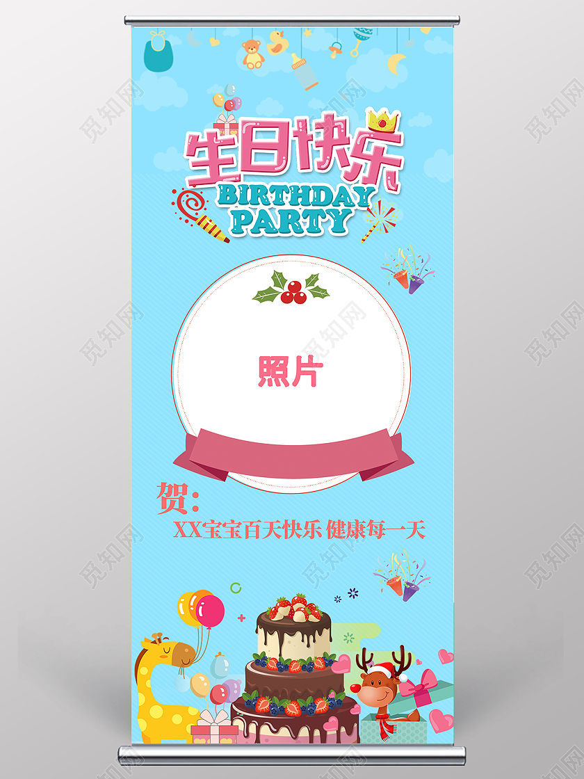 蓝色简约大气生日快乐活动易拉宝生日展架易拉宝