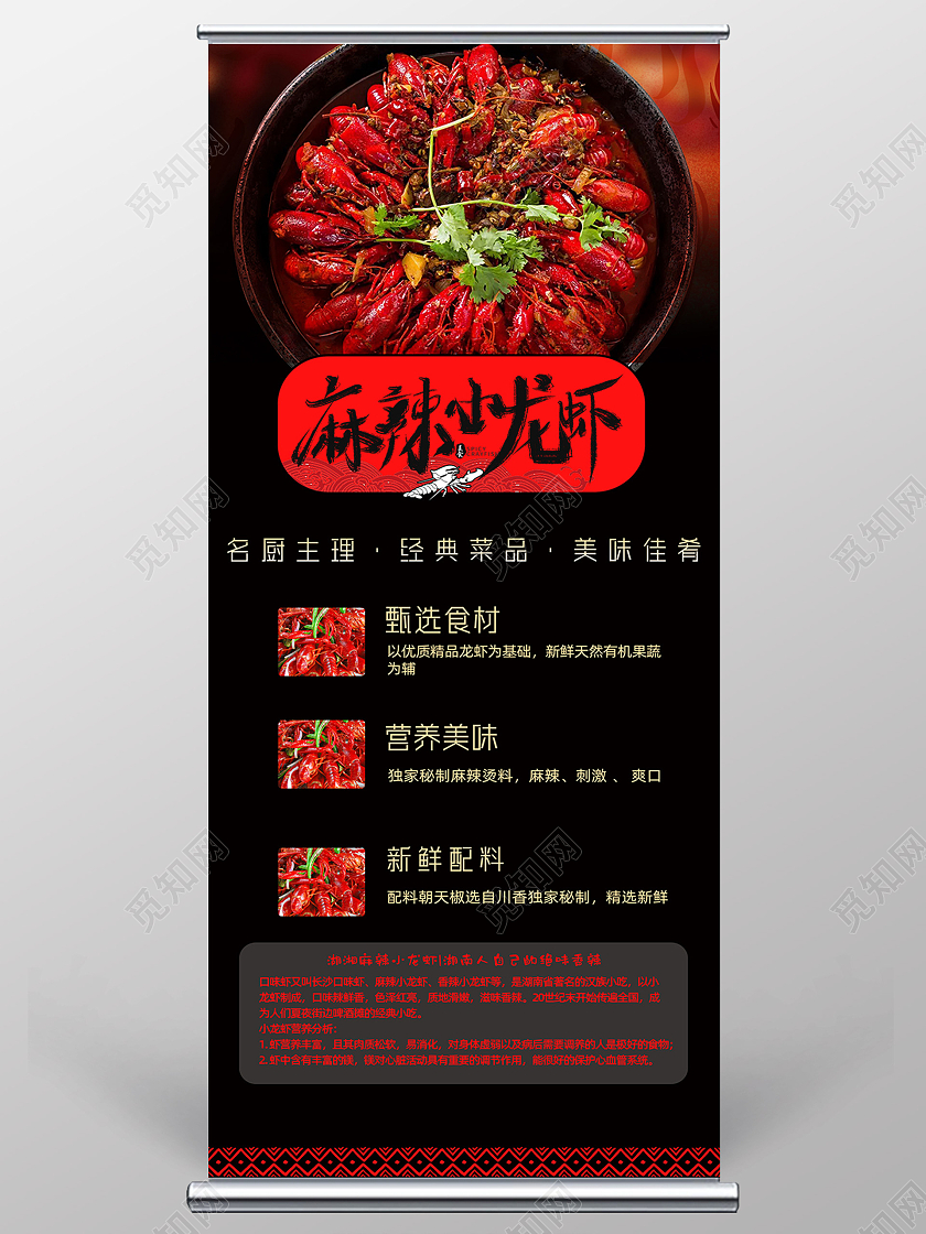 黑底大气麻辣小龙虾宣传海报海鲜展架