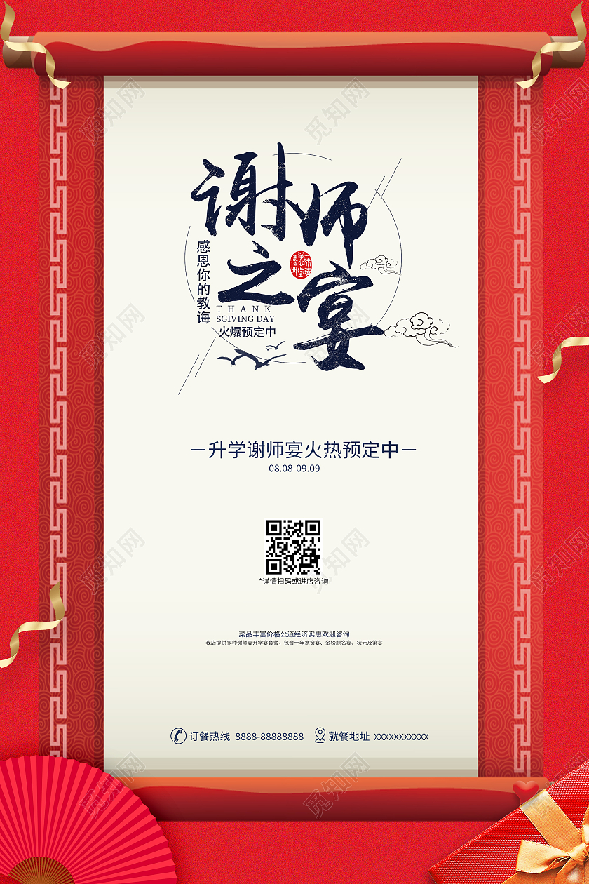 红色简约创意高考喜庆升学宴宴会酒席升学宴海报