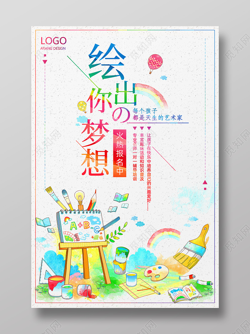 幼儿少儿绘画培训暑假培训火热招生美术暑假班暑期班培训班招生