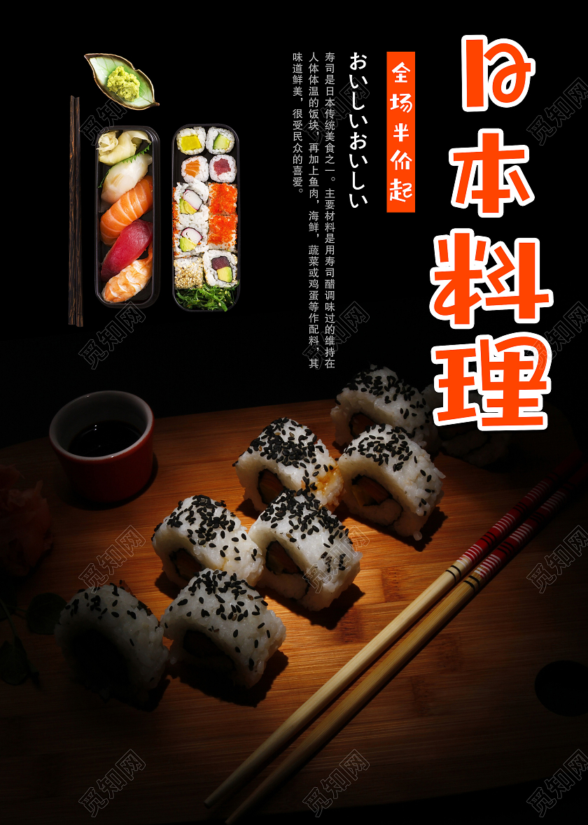 黑色简约美味日料菜单寿司菜单