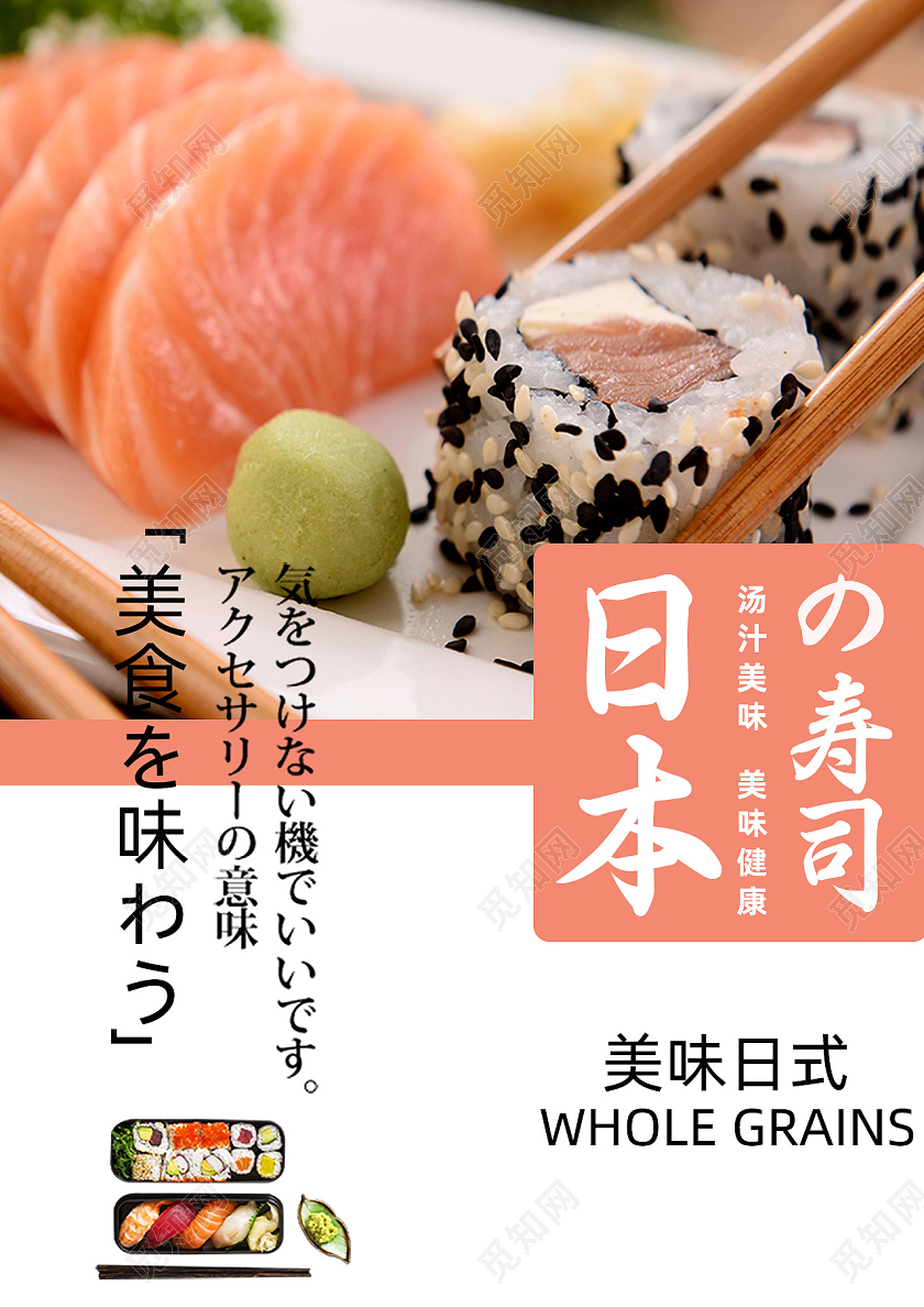 白色简约美味日料菜单寿司菜单