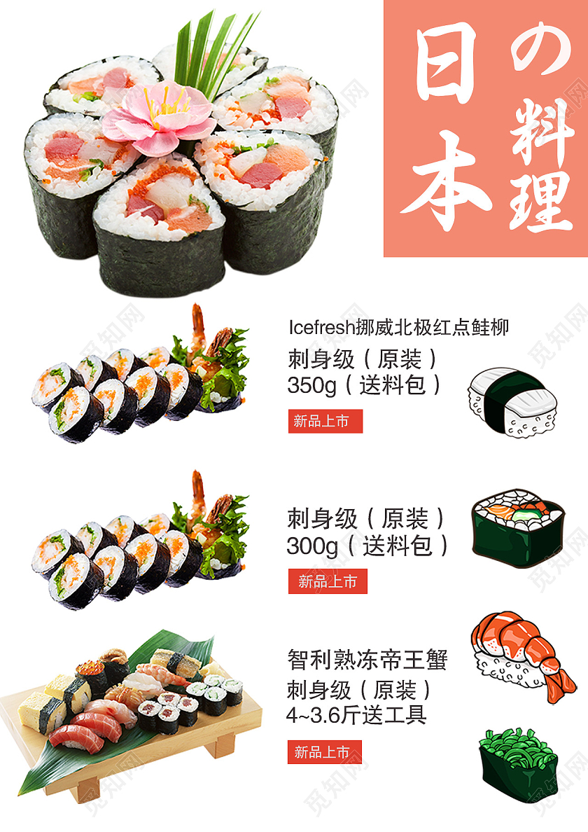 白色简约美味日料菜单寿司菜单