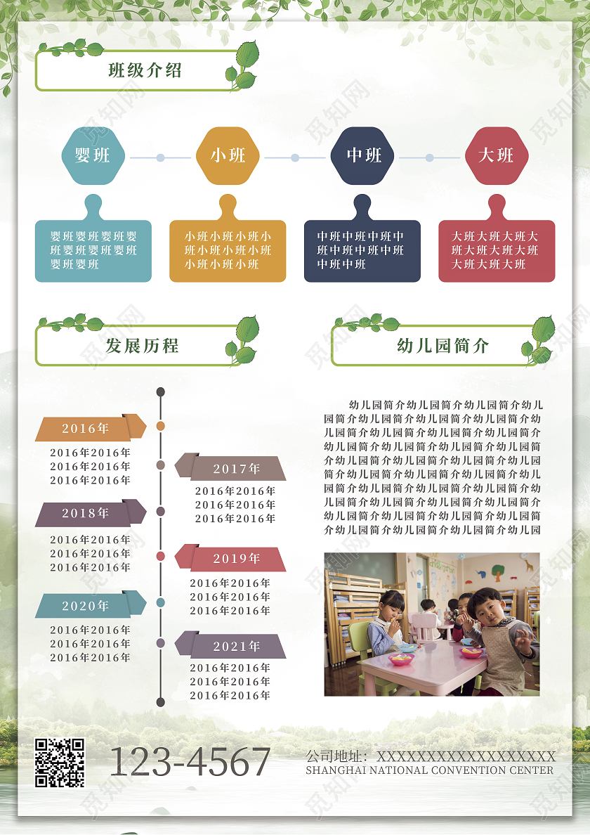 绿色暑假班招生啦宣传单小清新简约大气创意暑假班招生单页DM幼儿园暑假班招生宣传单