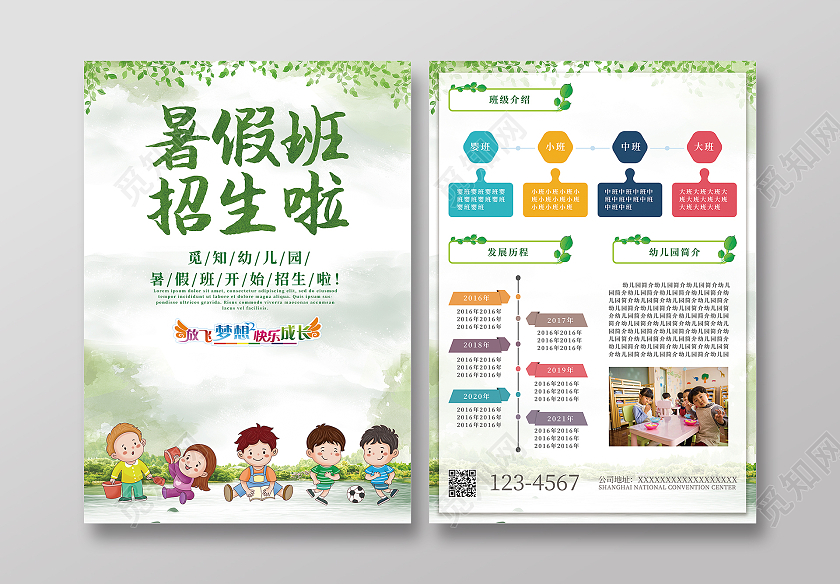 绿色暑假班招生啦宣传单小清新简约大气创意暑假班招生单页DM幼儿园暑假班招生宣传单