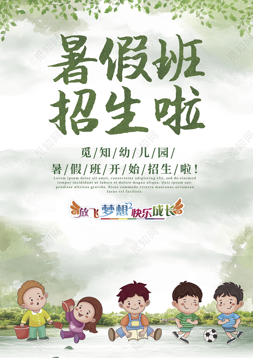 绿色暑假班招生啦宣传单小清新简约大气创意暑假班招生单页DM幼儿园暑假班招生宣传单