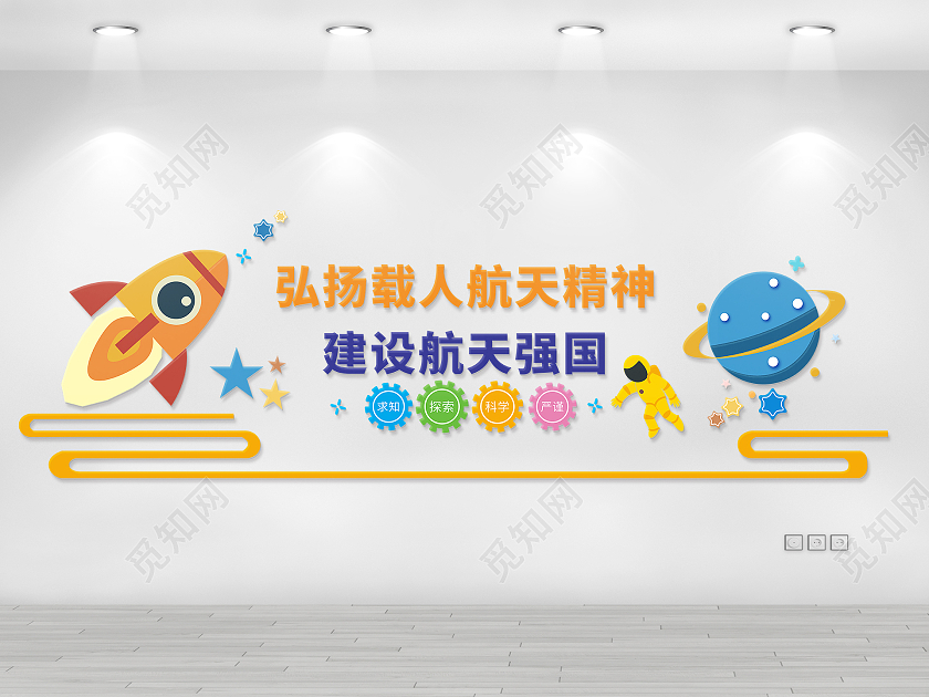 卡通航天精神文化墙航空航天文化墙