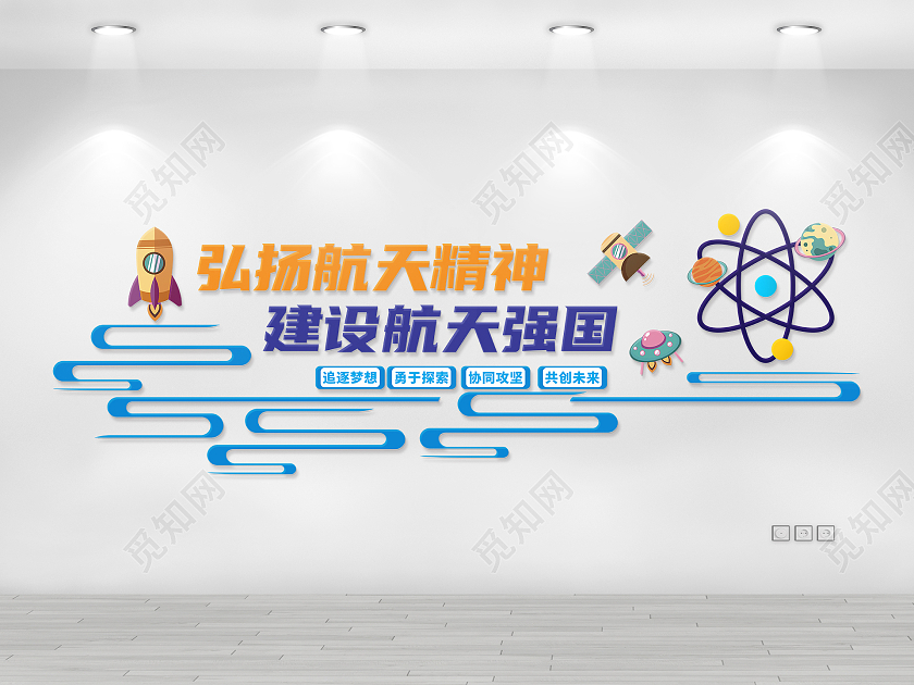 蓝色简约卡通航天精神文化墙航空航天文化墙