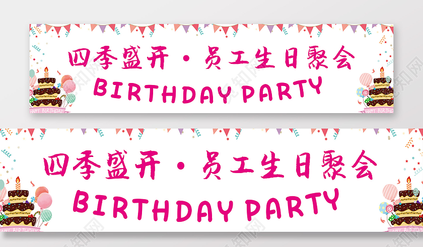 简约生日条幅横幅围挡生日横幅条幅