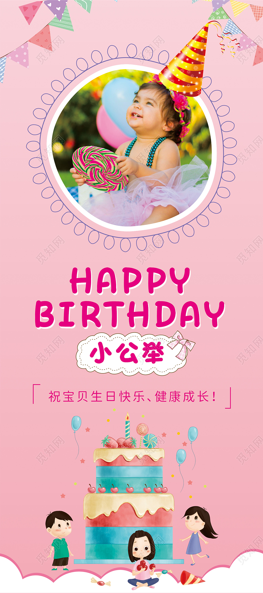 温馨生日聚会展架生日展架易拉宝