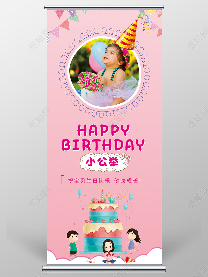 温馨生日聚会展架生日展架易拉宝