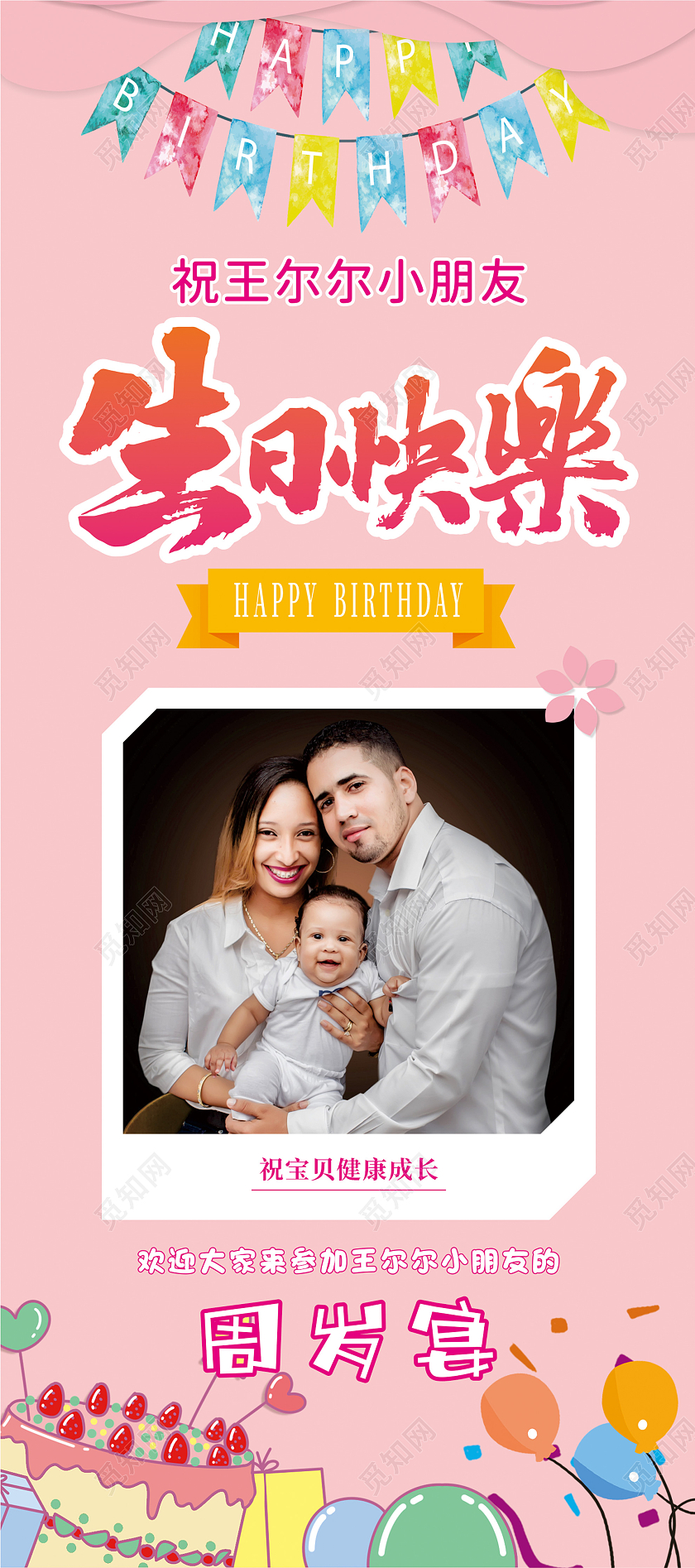 温馨浪漫粉色生日快乐展架易拉宝生日展架易拉宝