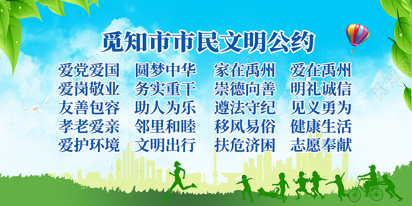 绿色简约大气文明城市公约活动展板