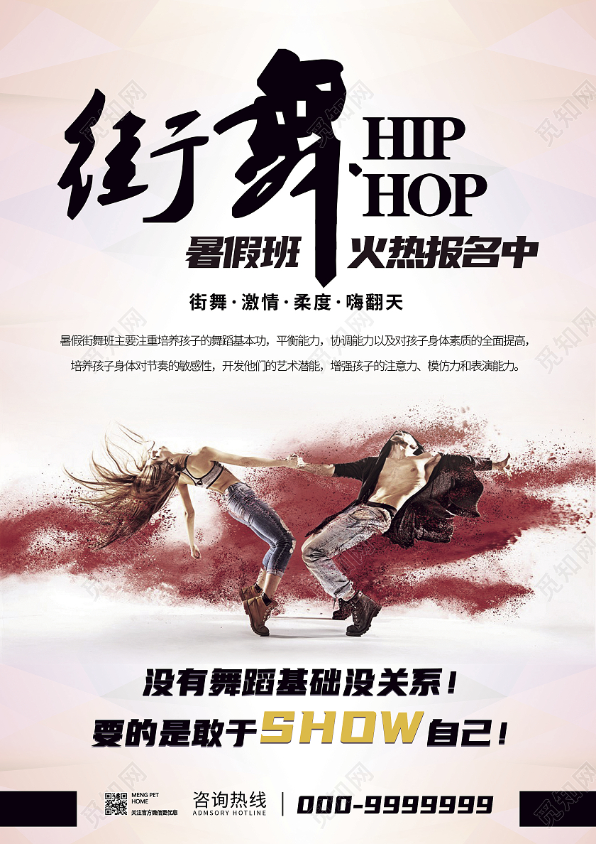 黑色酷炫街舞暑假班招生宣传单街舞暑假班宣传单