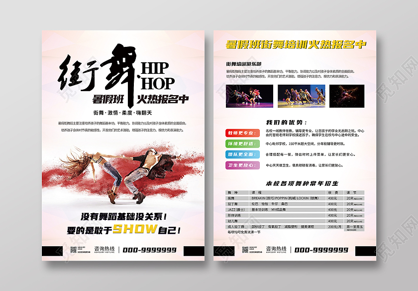 黑色酷炫街舞暑假班招生宣传单街舞暑假班宣传单