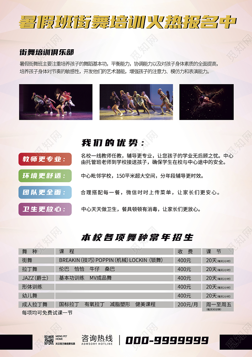 黑色酷炫街舞暑假班招生宣传单街舞暑假班宣传单