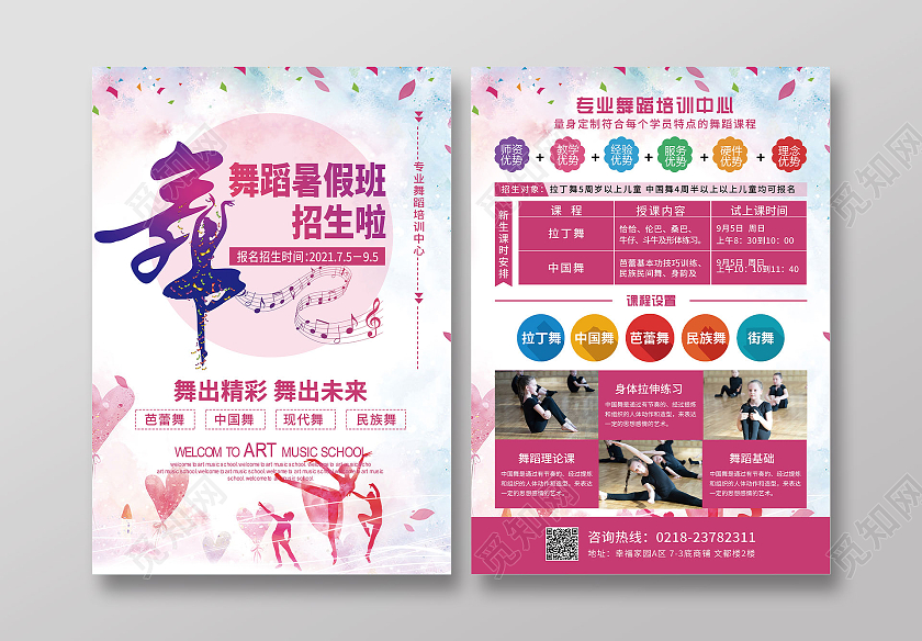 粉紫色剪影高端舞蹈暑假班招生舞蹈暑假班招生宣传单