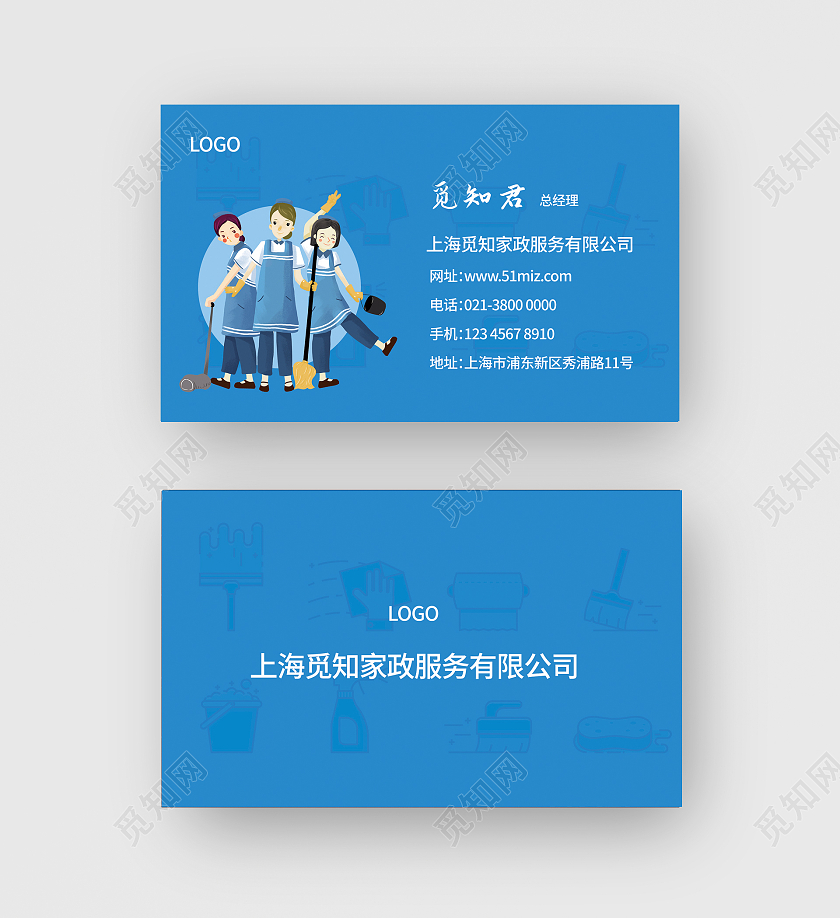 蓝色卡通家政名片家政家政名片
