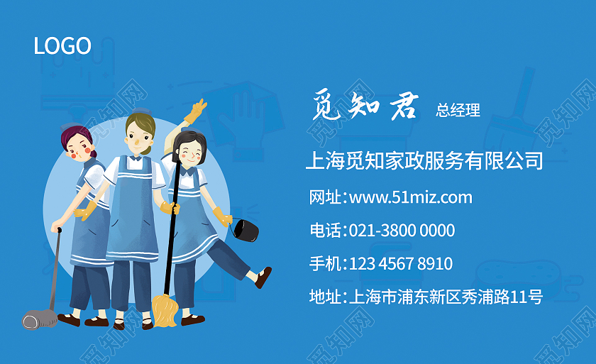 蓝色卡通家政名片家政家政名片