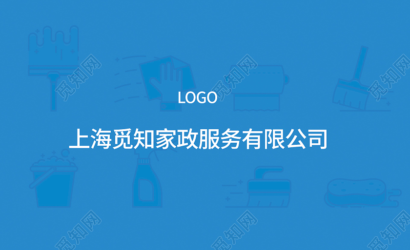 蓝色卡通家政名片家政家政名片