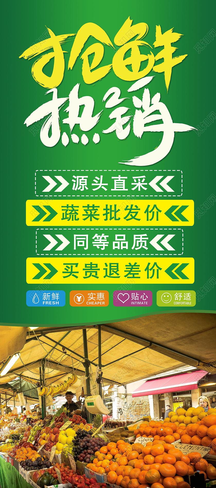 绿色新鲜果蔬展架蔬菜易拉宝