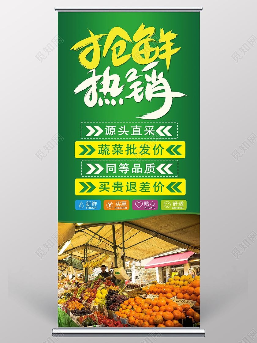 绿色新鲜果蔬展架蔬菜易拉宝