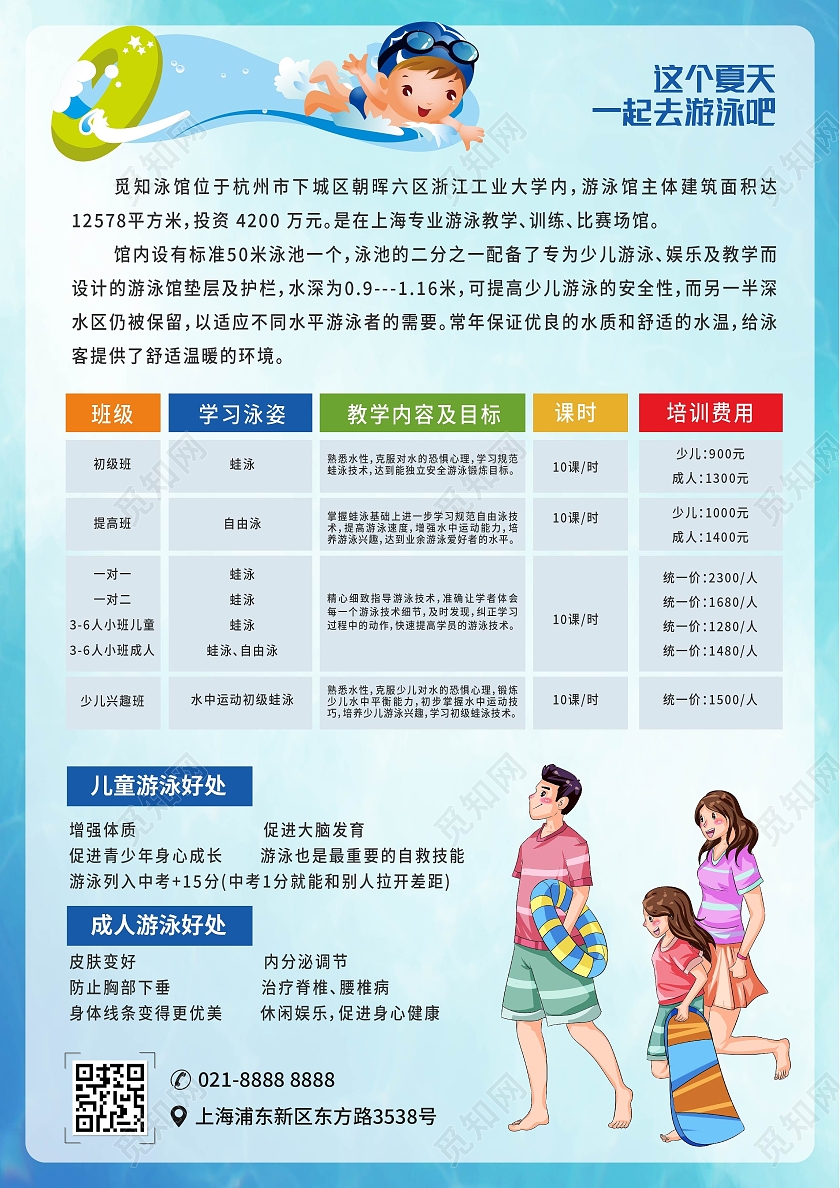 蓝色背景简约风格暑假游泳班招生宣传单海报游泳暑假班招生宣传单