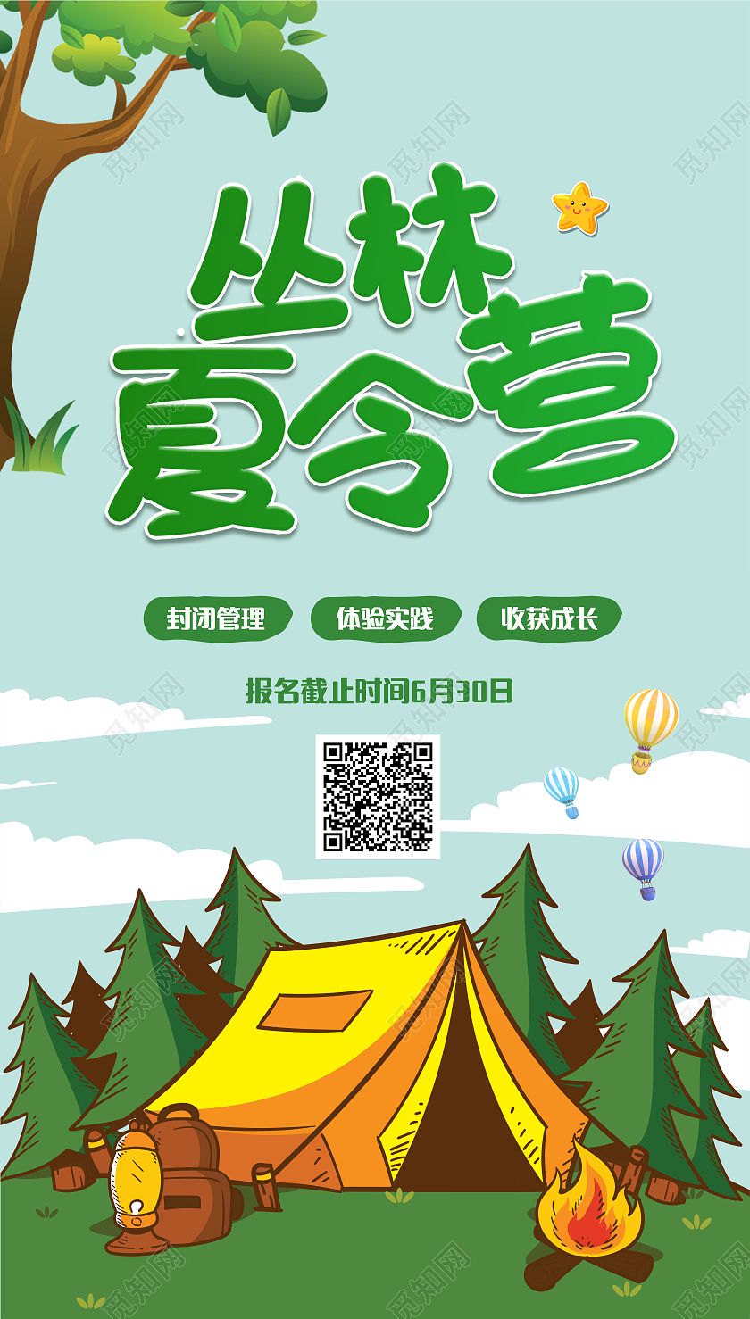 绿色清新夏令营招生暑期夏令营ui手机海报暑假暑期夏令营招生ui手机海报
